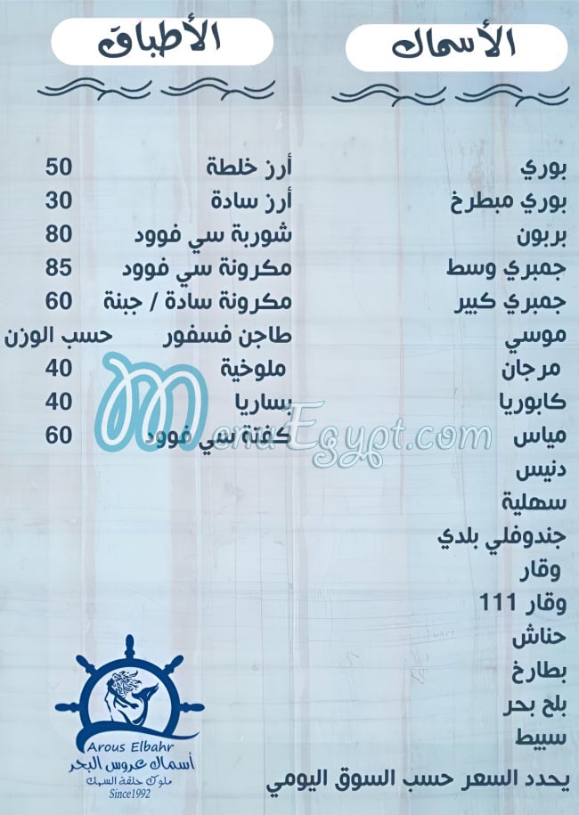 Arous El Bahr menu