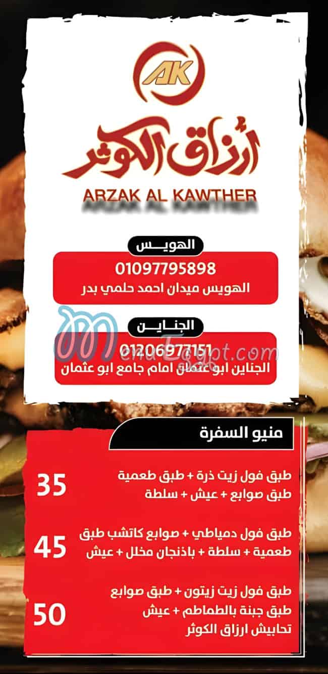 arzak el kawthar  menu