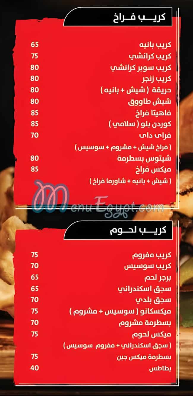 arzak el kawthar  menu Egypt