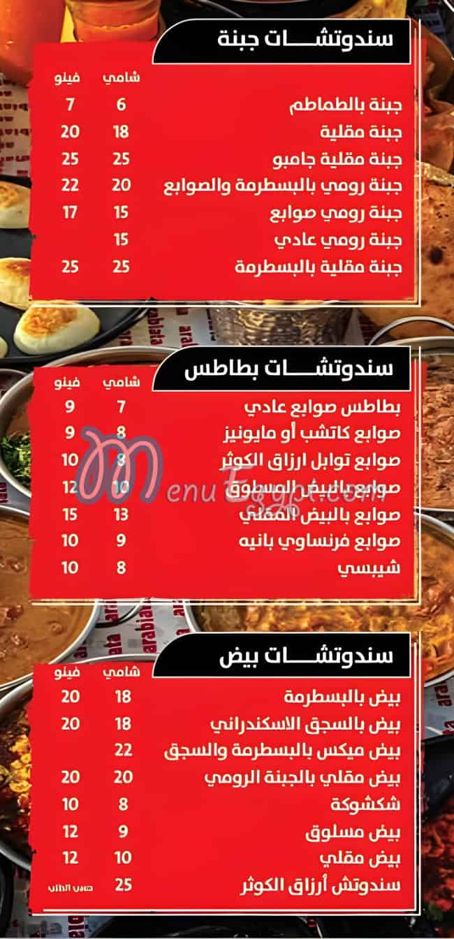 arzak el kawthar  delivery menu