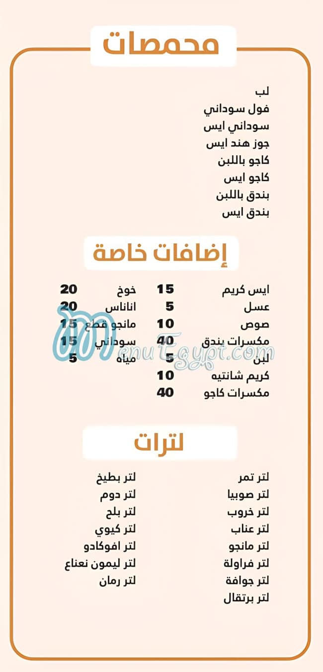 Ashraf Farghaly El Rehab online menu