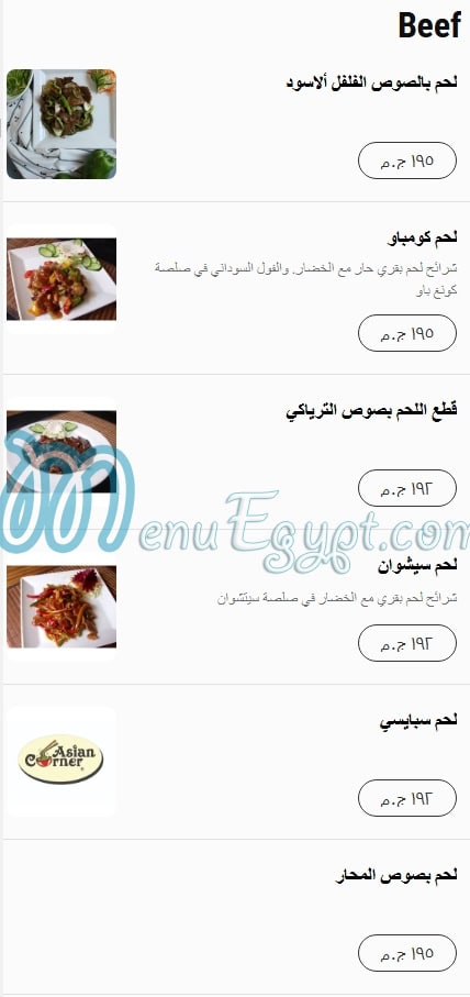 أسعار اشيان كورنر مصر