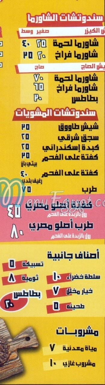 Aslo Masry menu