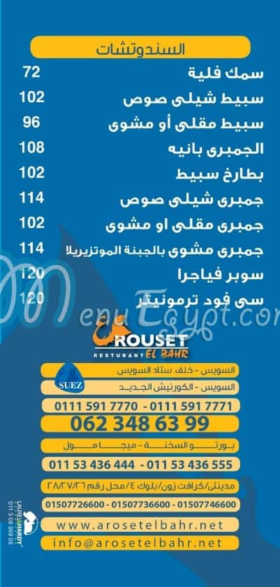 Asmak 3asrouset El Bahr menu