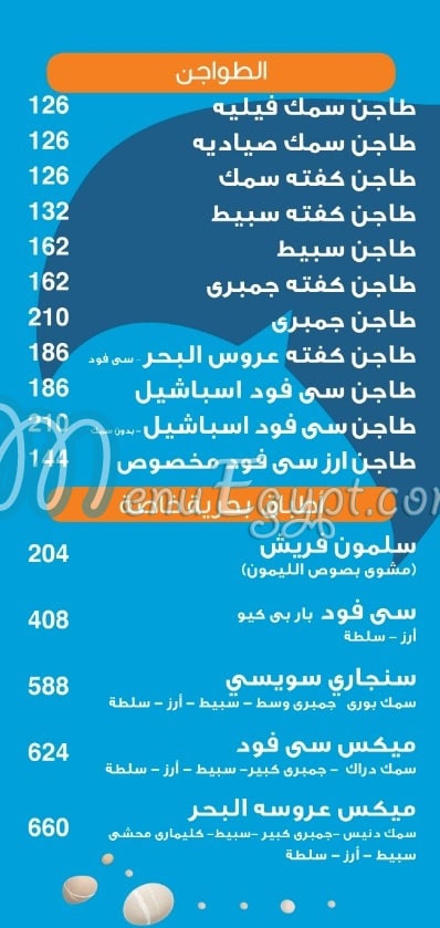 Asmak 3asrouset El Bahr menu prices