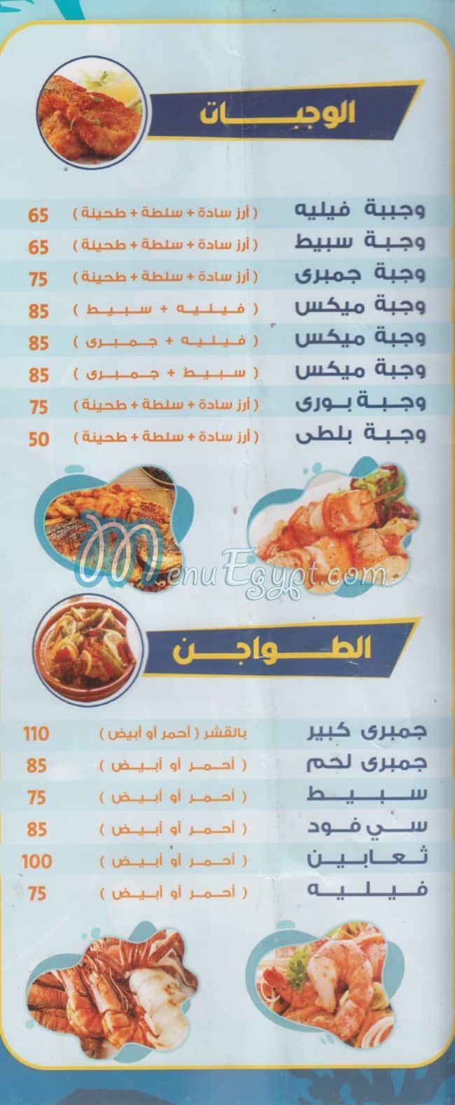 Asmak 3ebad El Rahman delivery menu