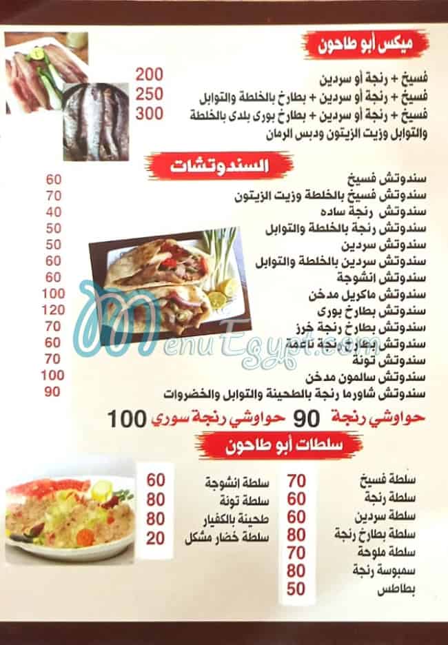 Asmak Abo Tahoun menu Egypt