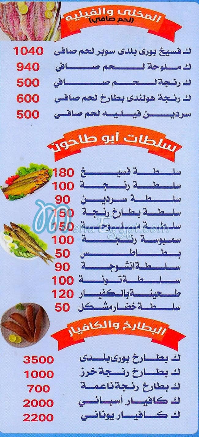 Asmak Abo Tahoun delivery