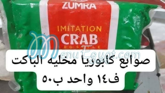 Asmak Abo Yasmeen menu Egypt 7