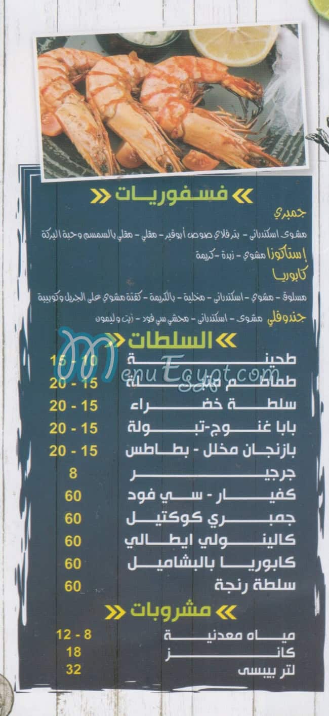 Asmak Abou Qir menu Egypt