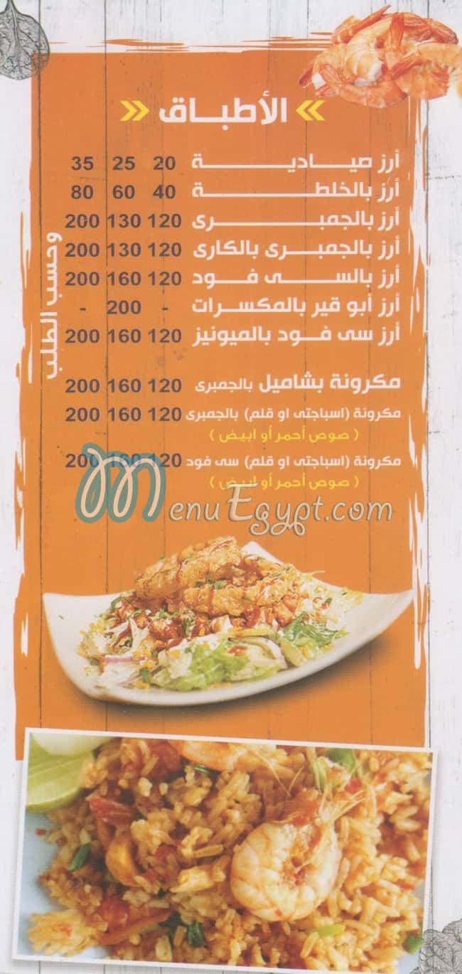 Asmak Abou Qir delivery