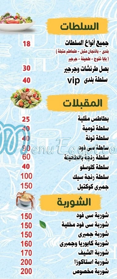 Asmak  Ahmed 3osman menu
