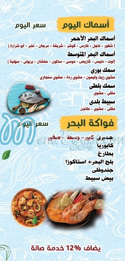 Asmak  Ahmed 3osman menu Egypt