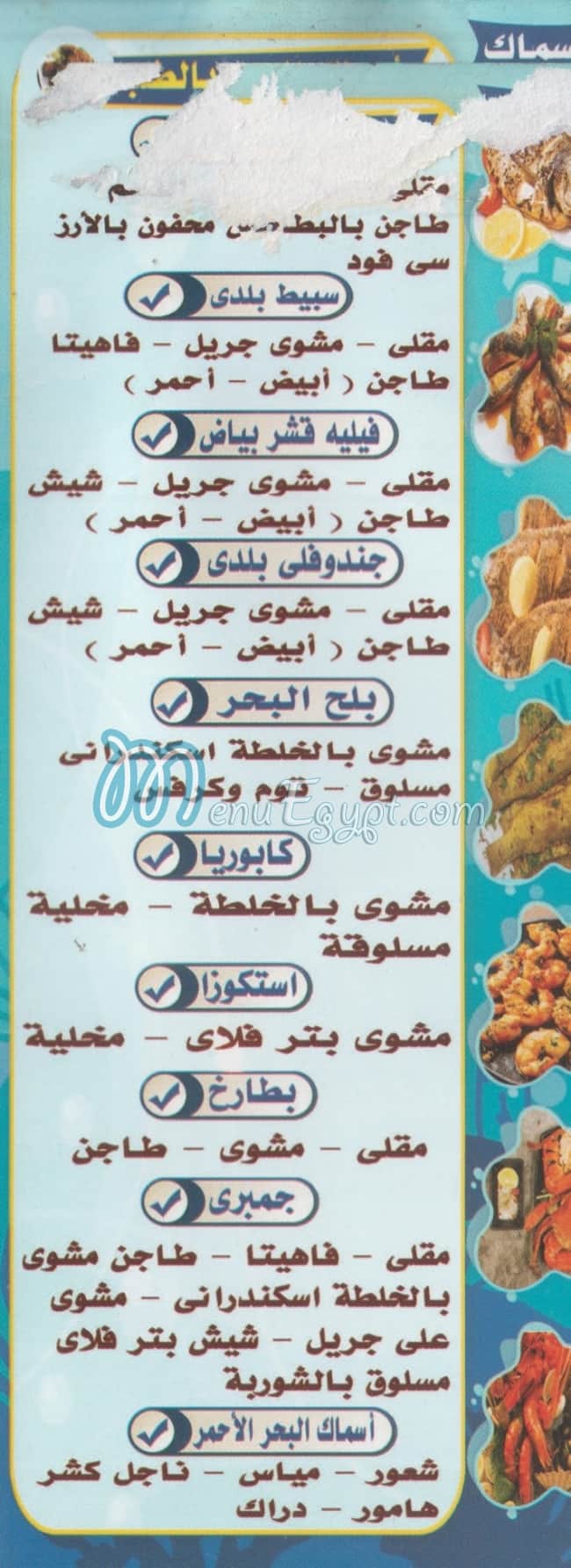 Asmak Al 3ez menu Egypt