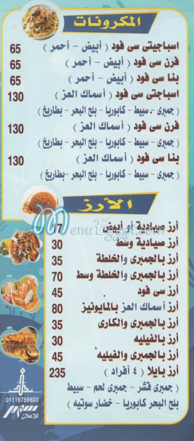 Asmak Al 3ez delivery menu