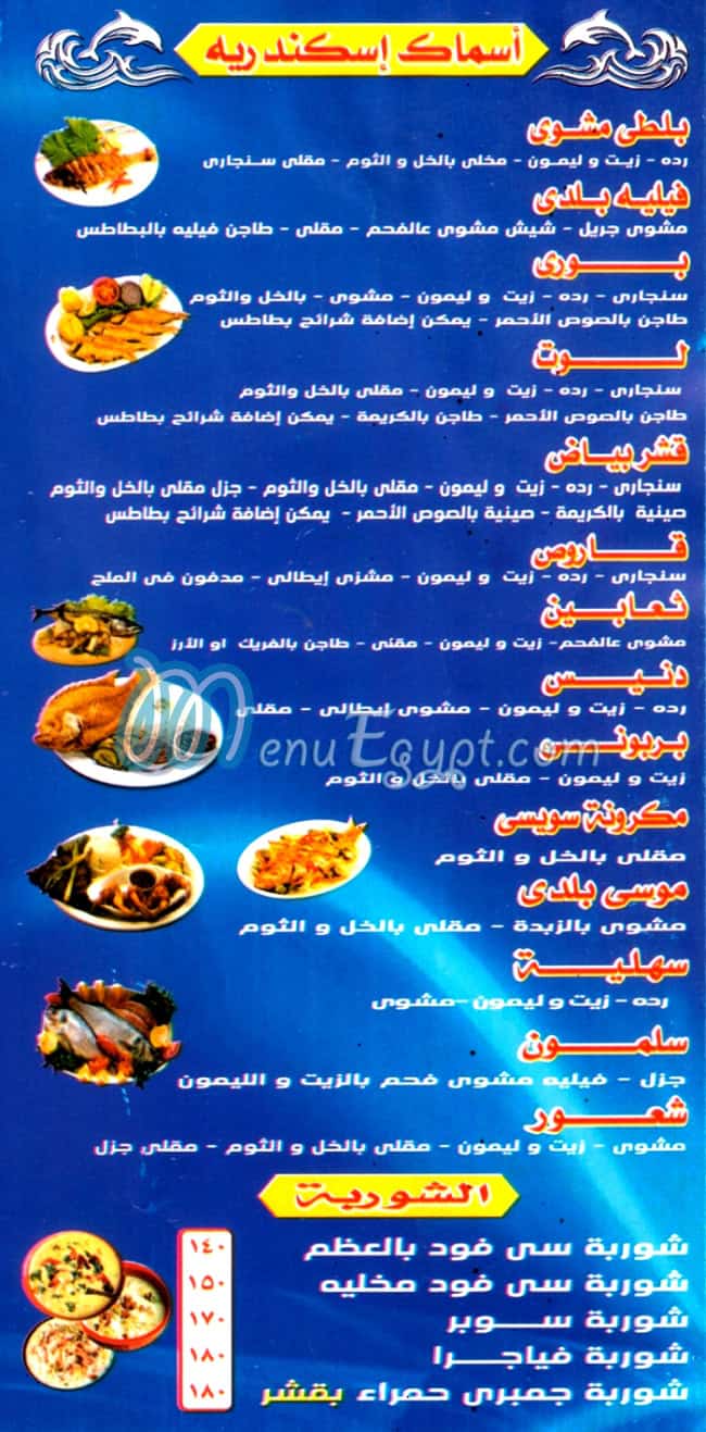 مطعم اسماك الاسكندريه مصر