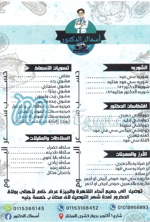 Asmak Al Doctor menu Egypt