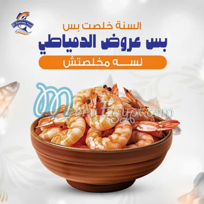 Asmak Al Domyaty menu Egypt 3