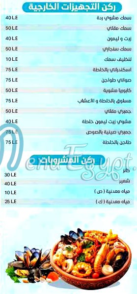 Asmak Al Hout menu