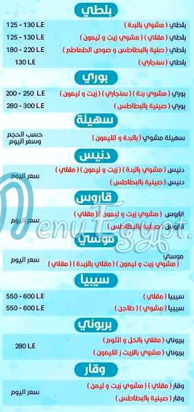 Asmak Al Hout menu Egypt