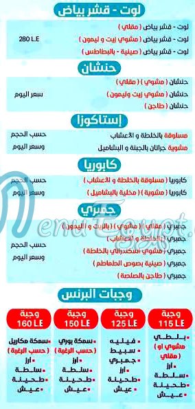 Asmak Al Hout egypt