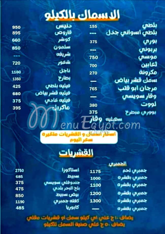 Asmak Al Markb menu