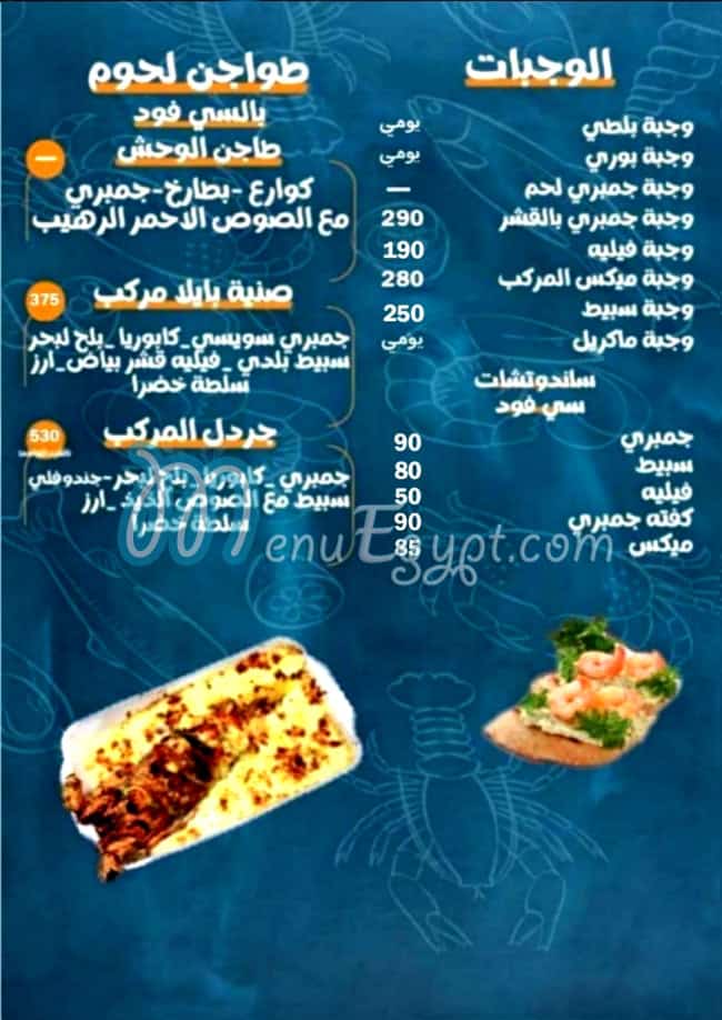Asmak Al Markb menu Egypt