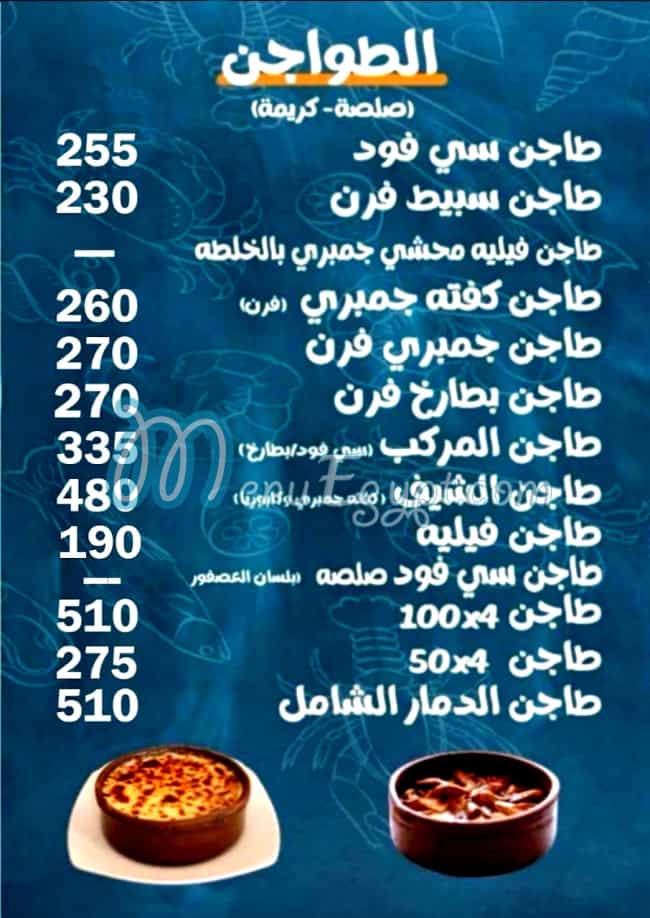 Asmak Al Markb egypt