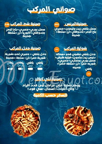 Asmak Al Markb delivery menu