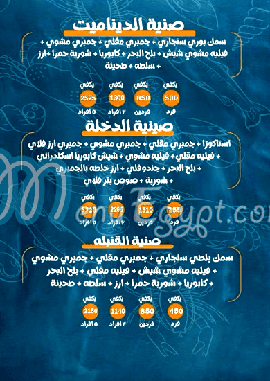 Asmak Al Markb online menu