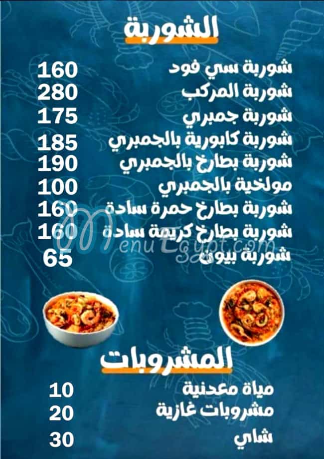 Asmak Al Markb menu prices