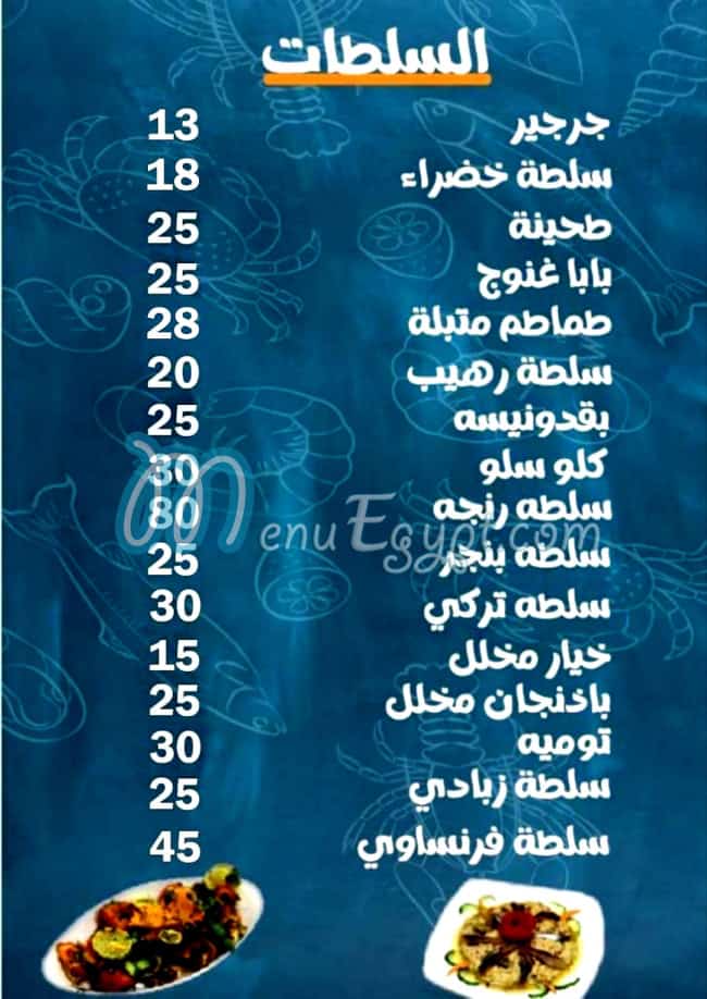 Asmak Al Markb menu Egypt 1