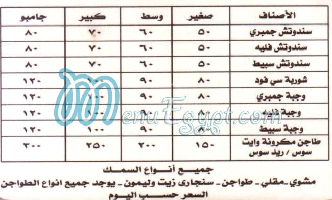 Asmak Al Mealem menu