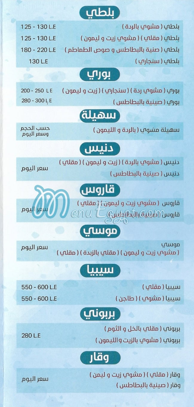 Asmak Al Prince menu