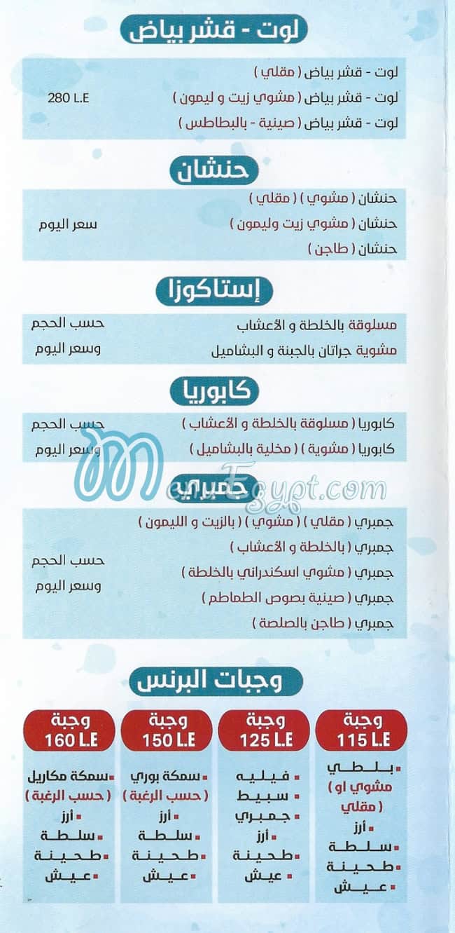 Asmak Al Prince menu Egypt