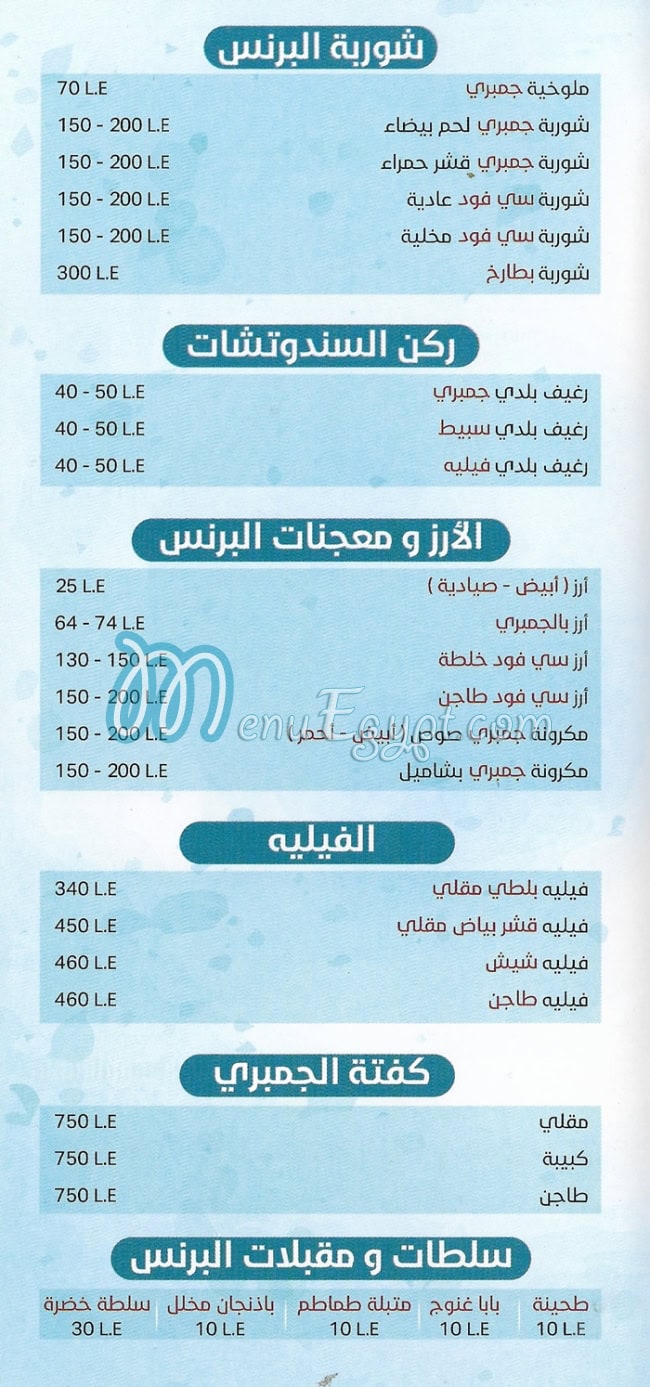 Asmak Al Prince egypt