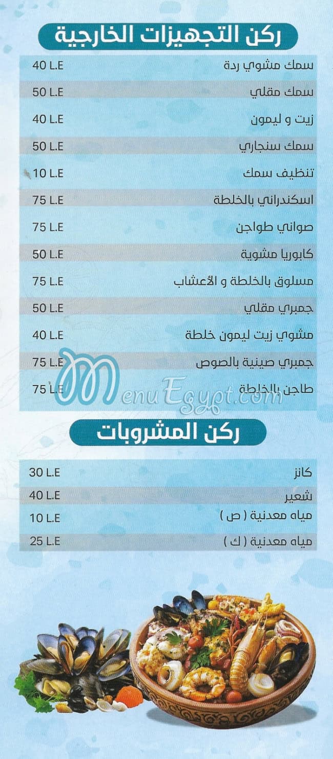 Asmak Al Prince delivery
