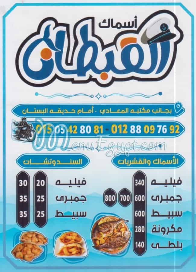 Asmak Al Qoptan Al Ma3ady menu