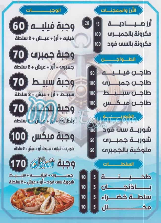 Asmak Al Qoptan Al Ma3ady menu Egypt