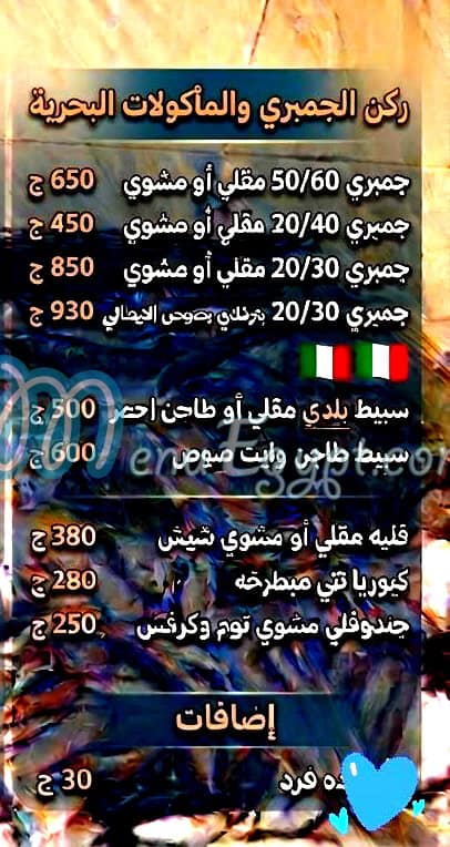 Asmak Al Safina menu
