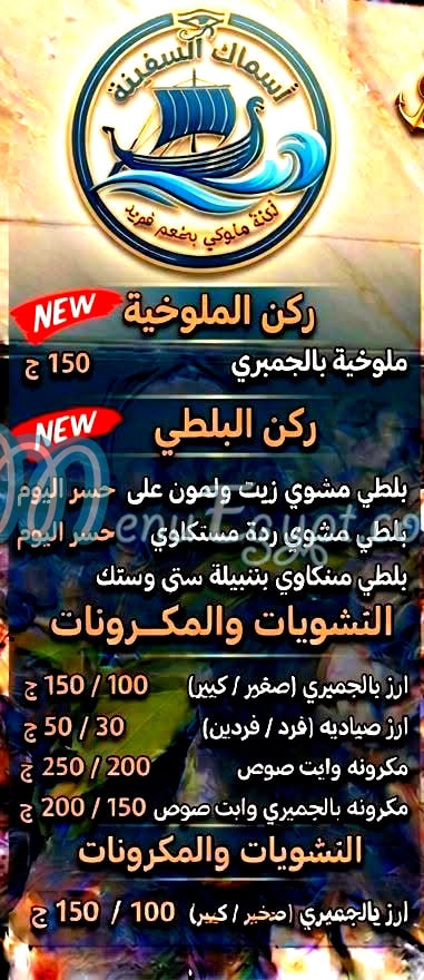 Asmak Al Safina menu Egypt