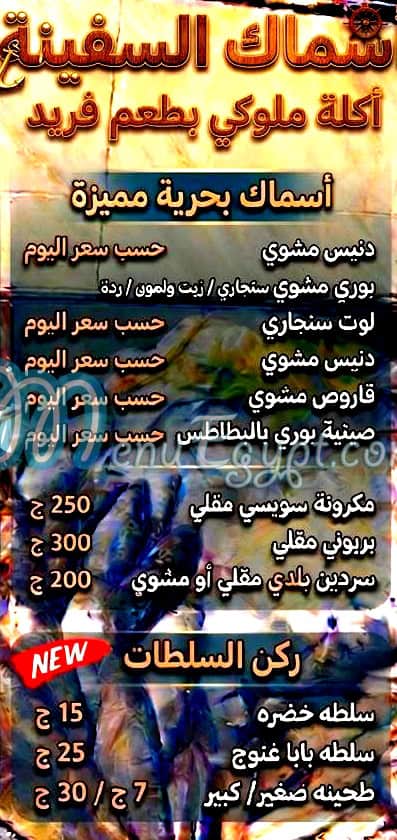 Asmak Al Safina egypt