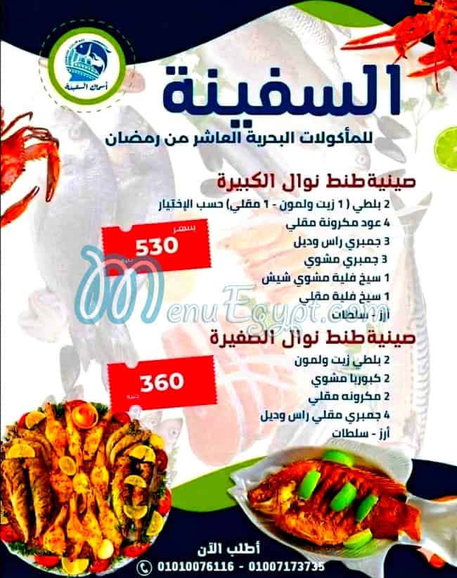 Asmak Al Safina delivery