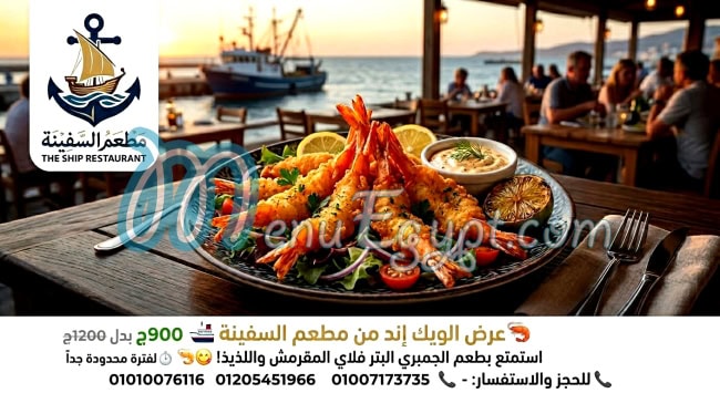 Asmak Al Safina delivery menu