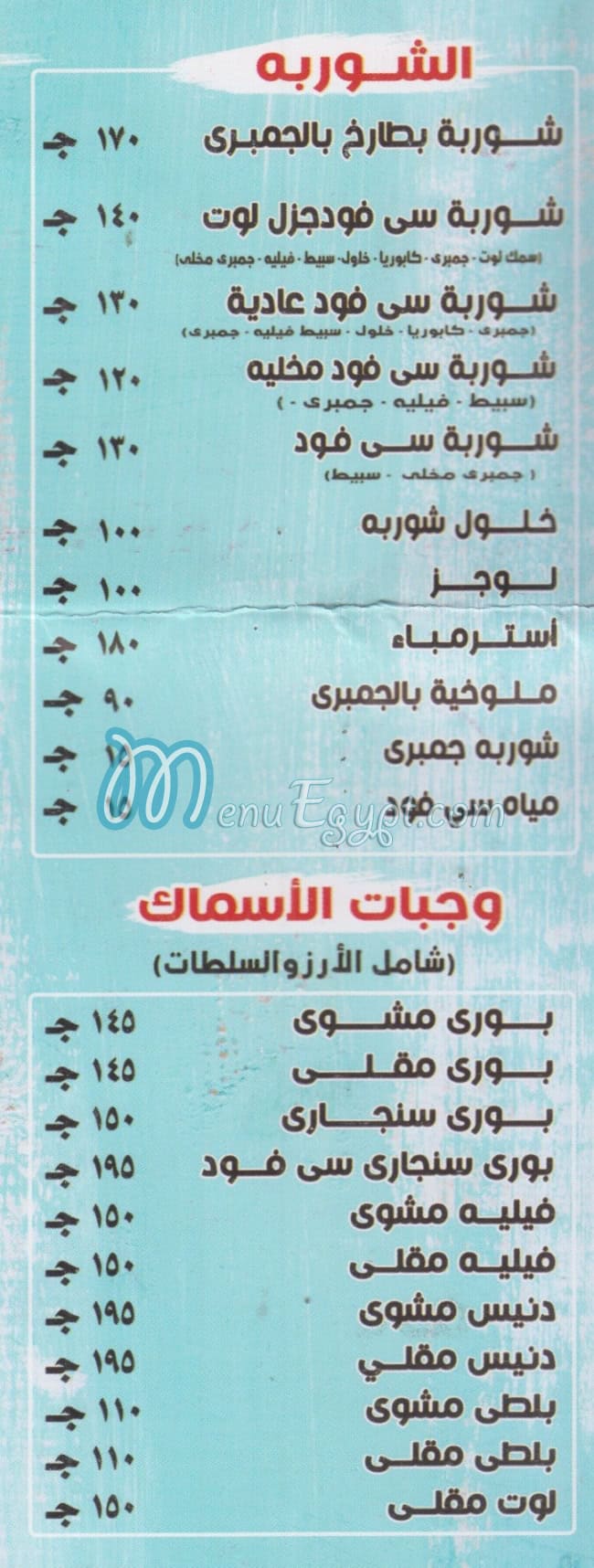 Asmak Al Salah 3la Al Naby menu