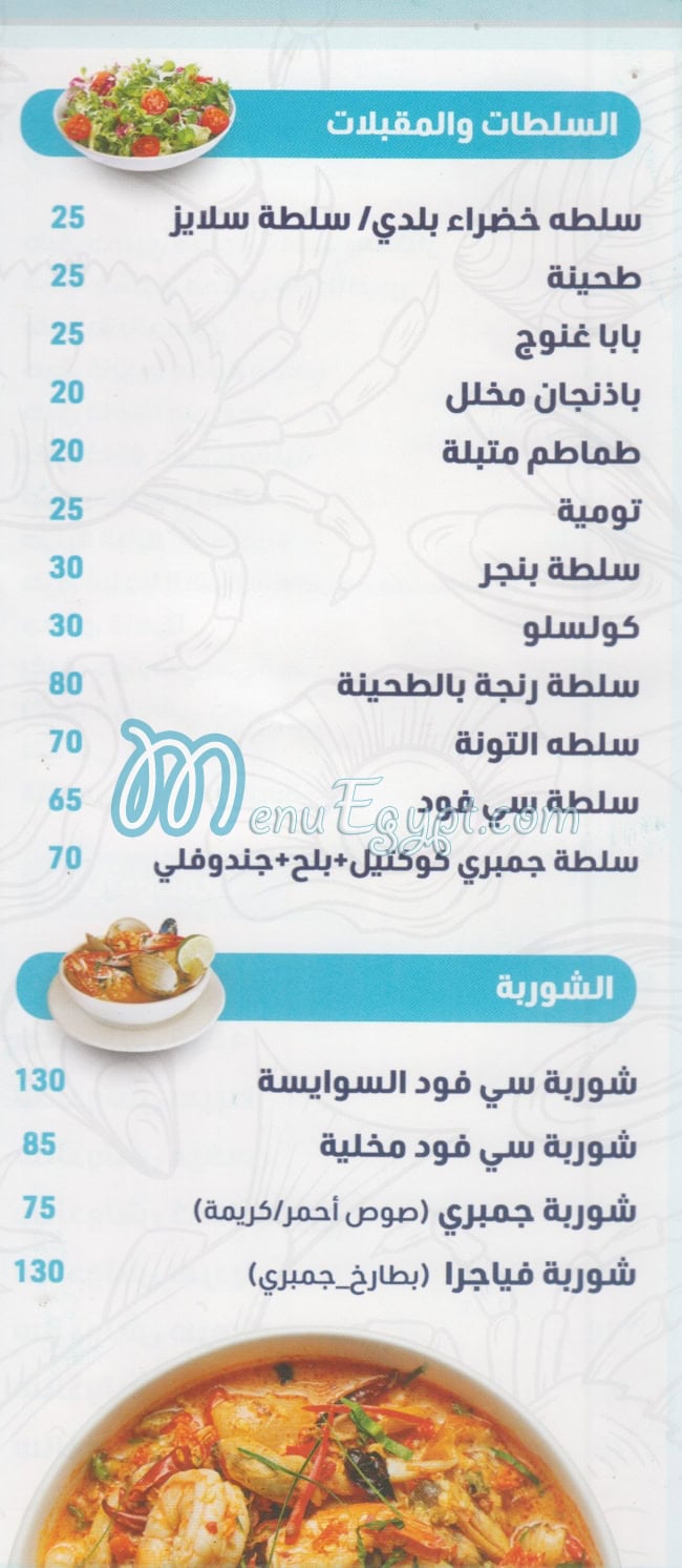 ASMAK AL SAWAYSA menu