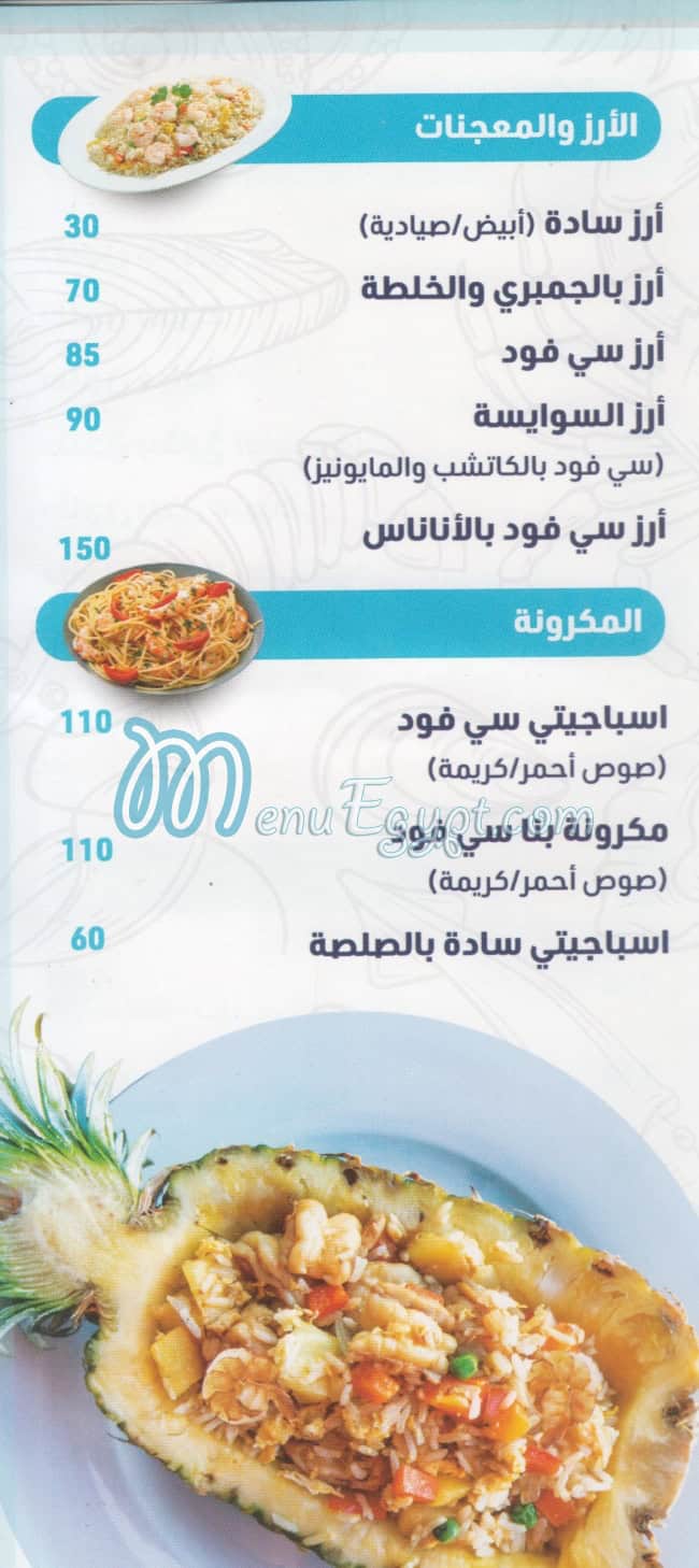 ASMAK AL SAWAYSA menu Egypt