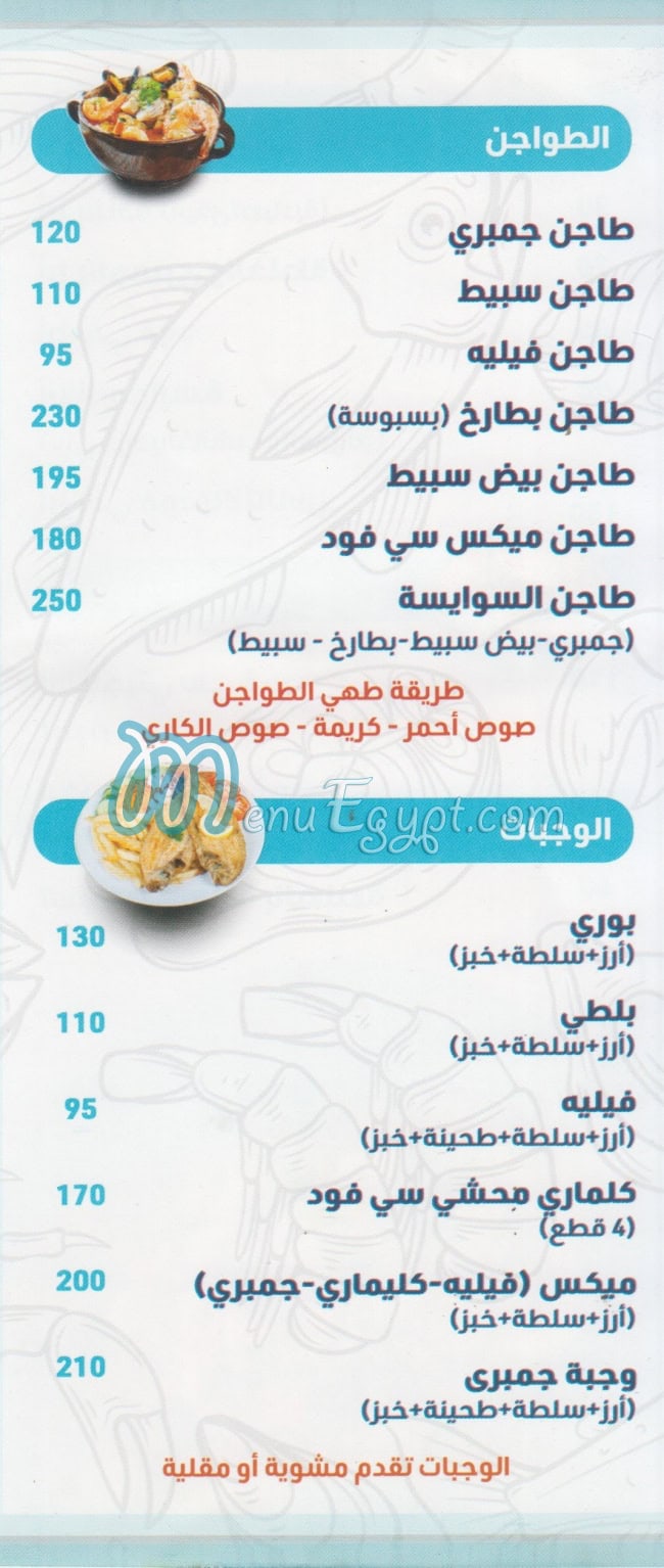 ASMAK AL SAWAYSA delivery menu