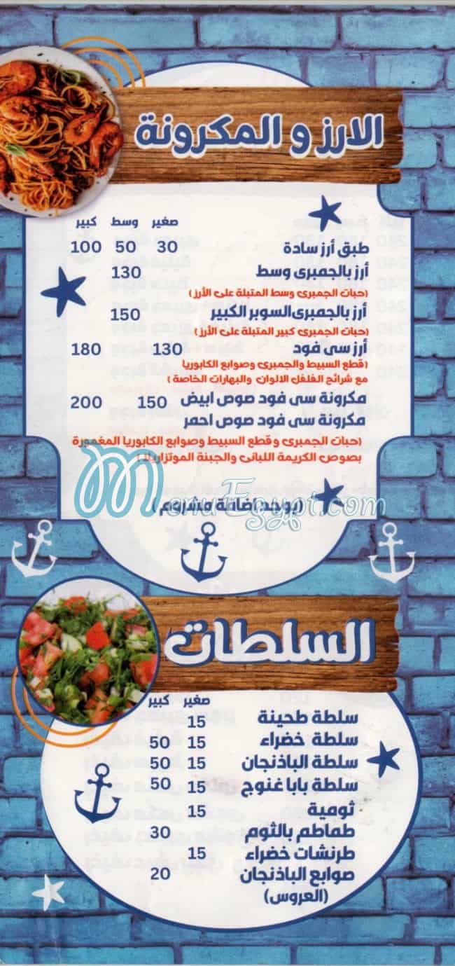 مطعم اسماك الشريف مصر