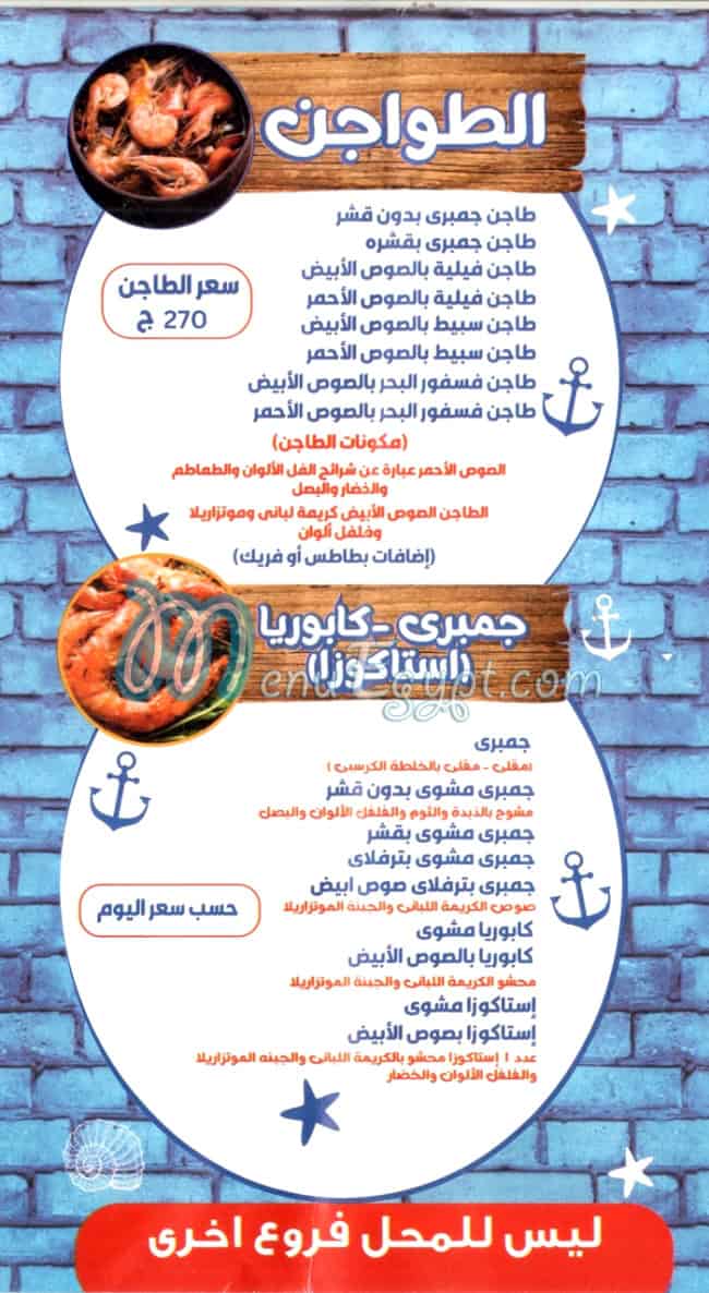 اسماك الشريف مصر منيو بالعربى